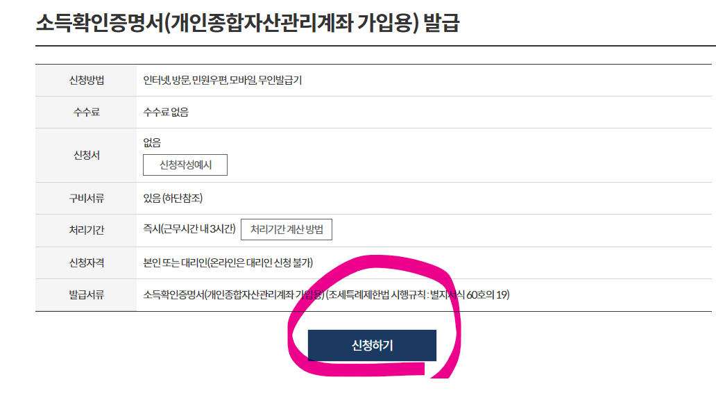 소득확인증명서 인터넷 발급방법