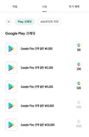 구글 플레이 포인트 사용 방법3