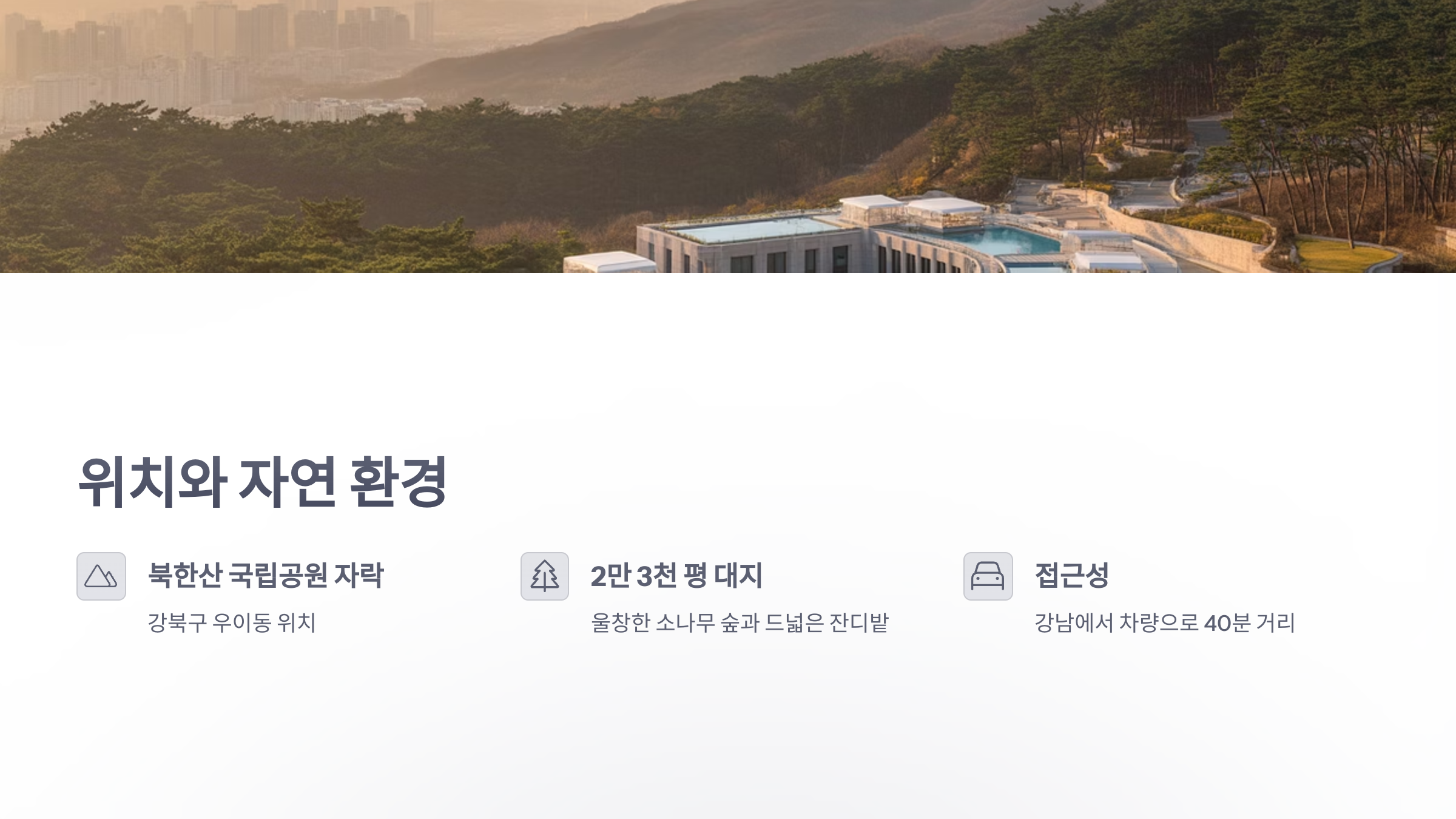 참조-파라스파라,-북한산-2