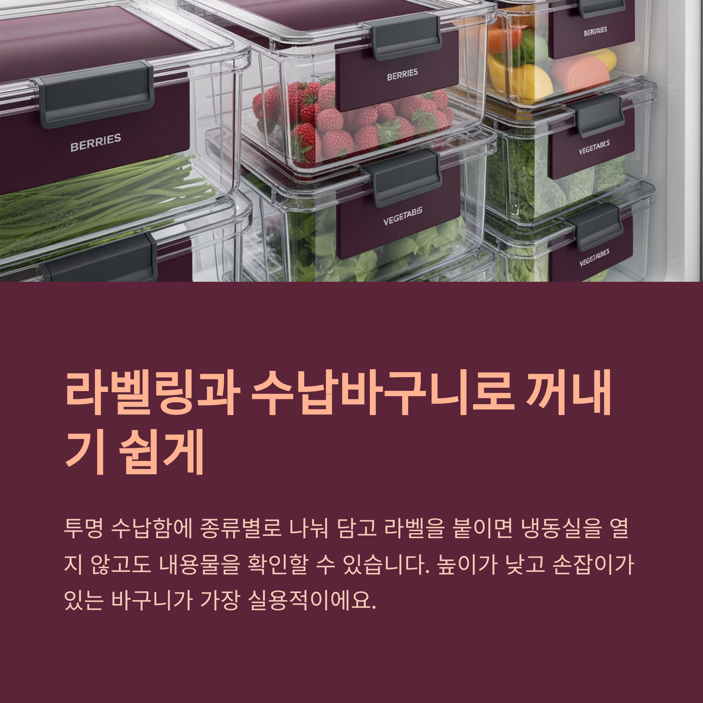 라벨링과 수납바구니 활용으로 꺼내기 쉬운 구조 만들기