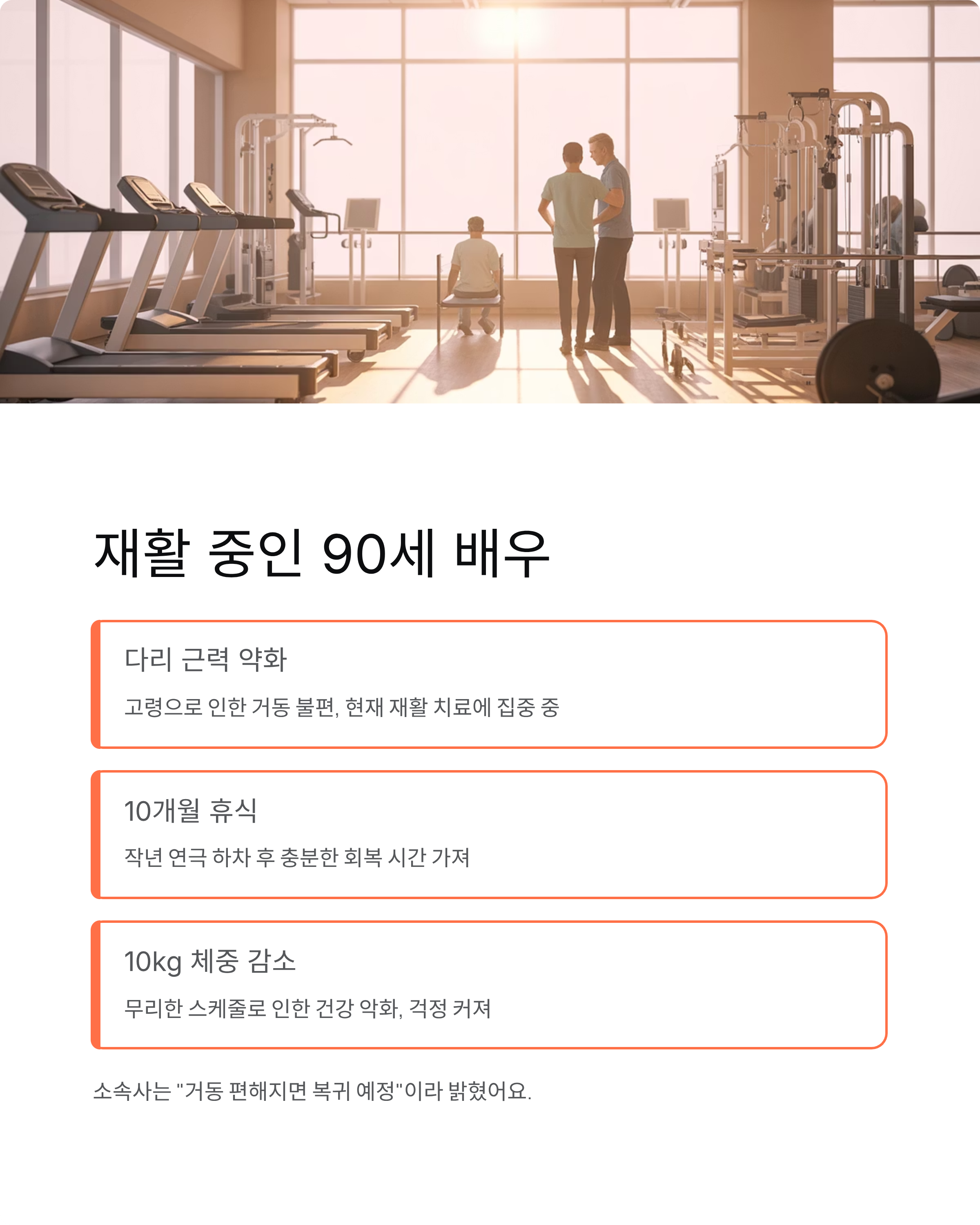 이순재 건강근황부터 대표작까지! 90세 국민배우의 모든 것