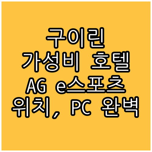 구이린 가성비 호텔 AG e스포츠 호