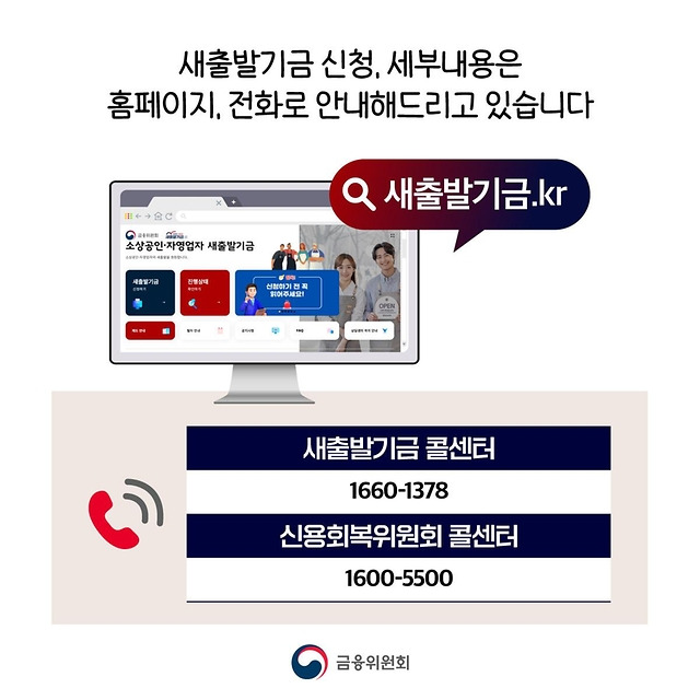 새출발기금