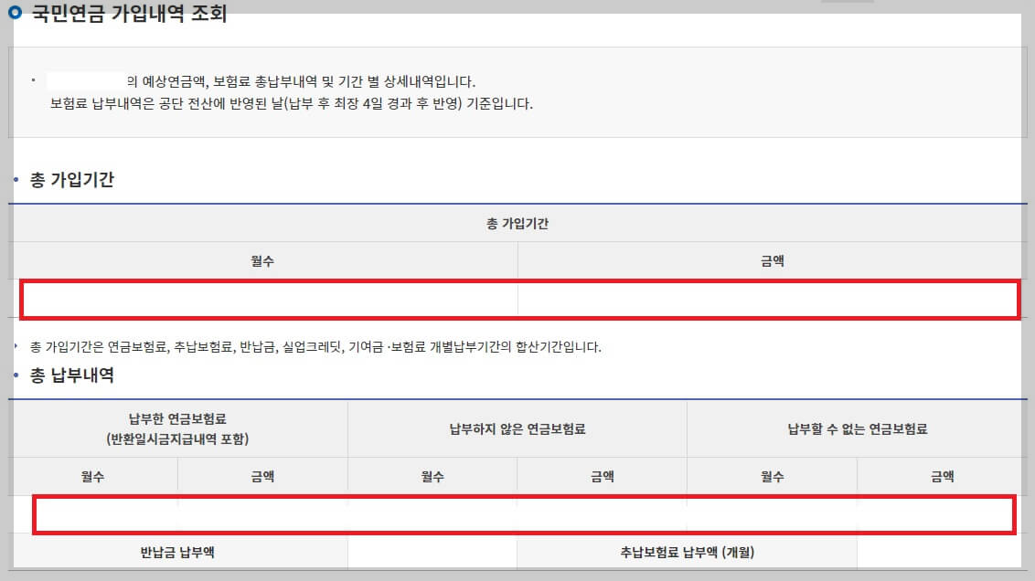 국민연금 납부액&#44; 예상수령액&#44; 환급금 확인
