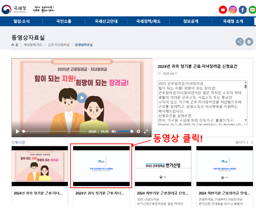 근로장려금, 자녀장려금 신청방법 홈텍스 동영상 따라하기