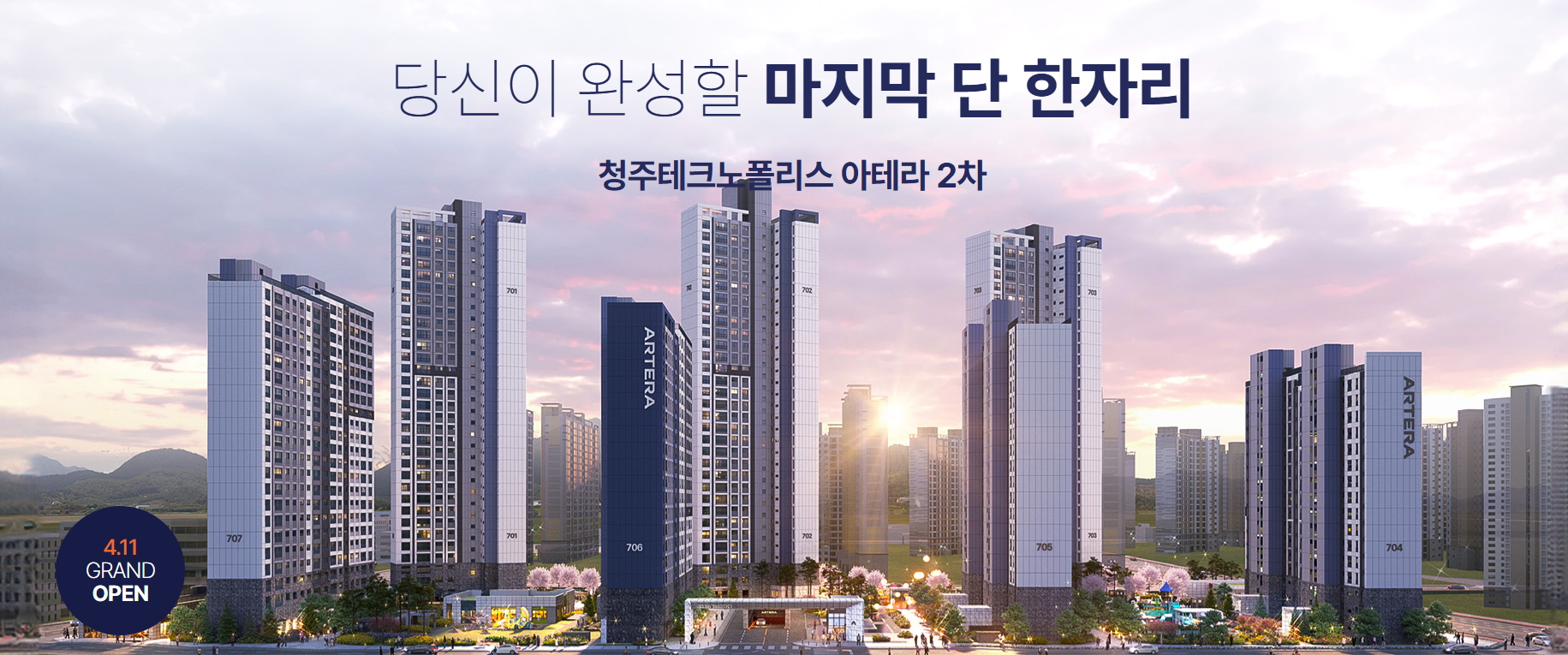 청주테크노폴리스 아테라2차