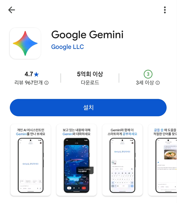 3. 앱 설치하기