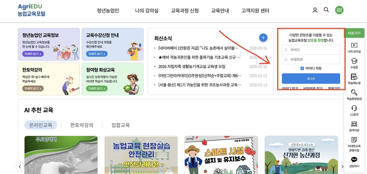 농업 직불금 온라인 교육