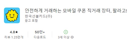 신세계상품권 현금화