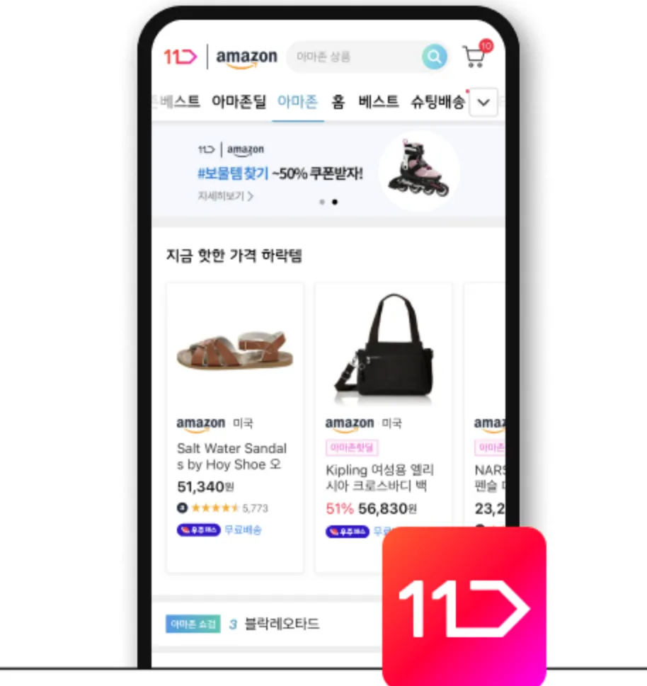 11번가-쇼핑몰-바로가기-11번가-환불정책-11번가-쿠폰