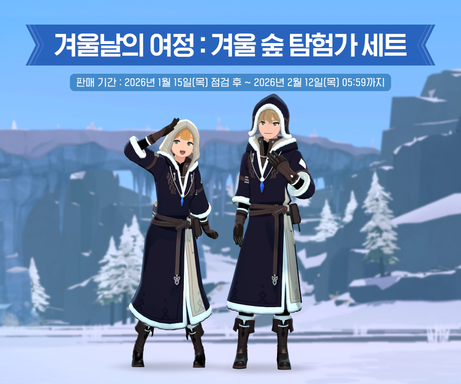 겨울날의 여정: 겨울 숲 탐험가 세트 안내 이미지