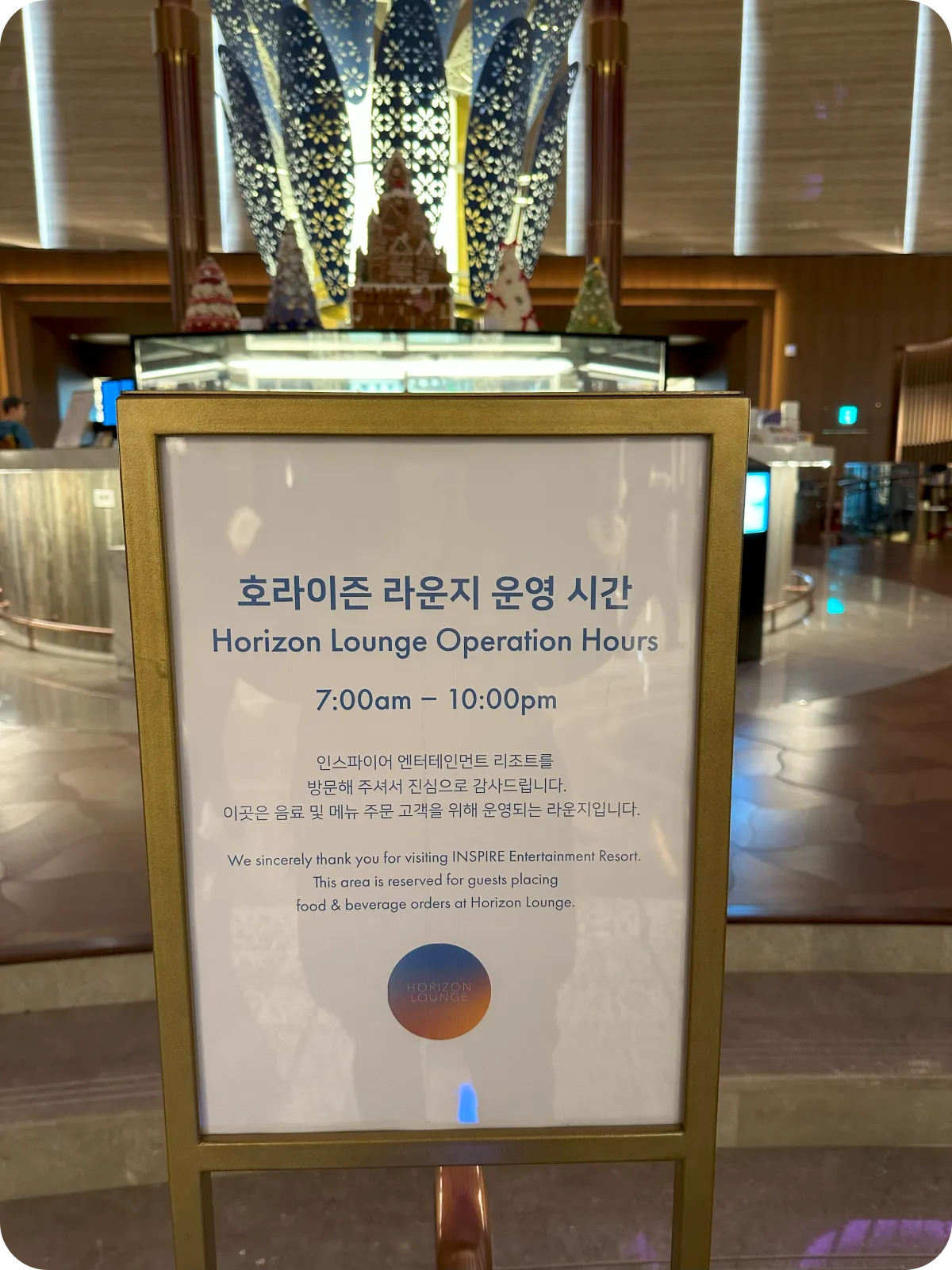 호라이즌 라운지 안내 입간판