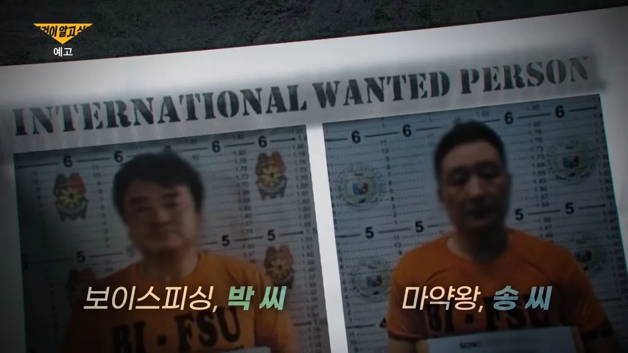 보이스피싱 박씨