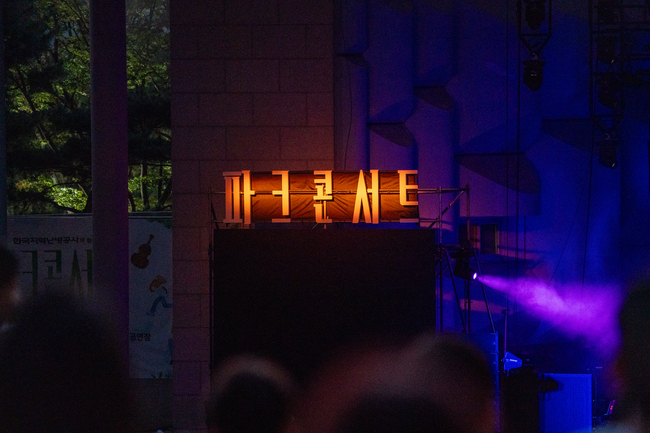 성남 파크콘서트 2025 입장료 티켓 위치 주소 날씨 주차 대중교통 지하철 가는 방법