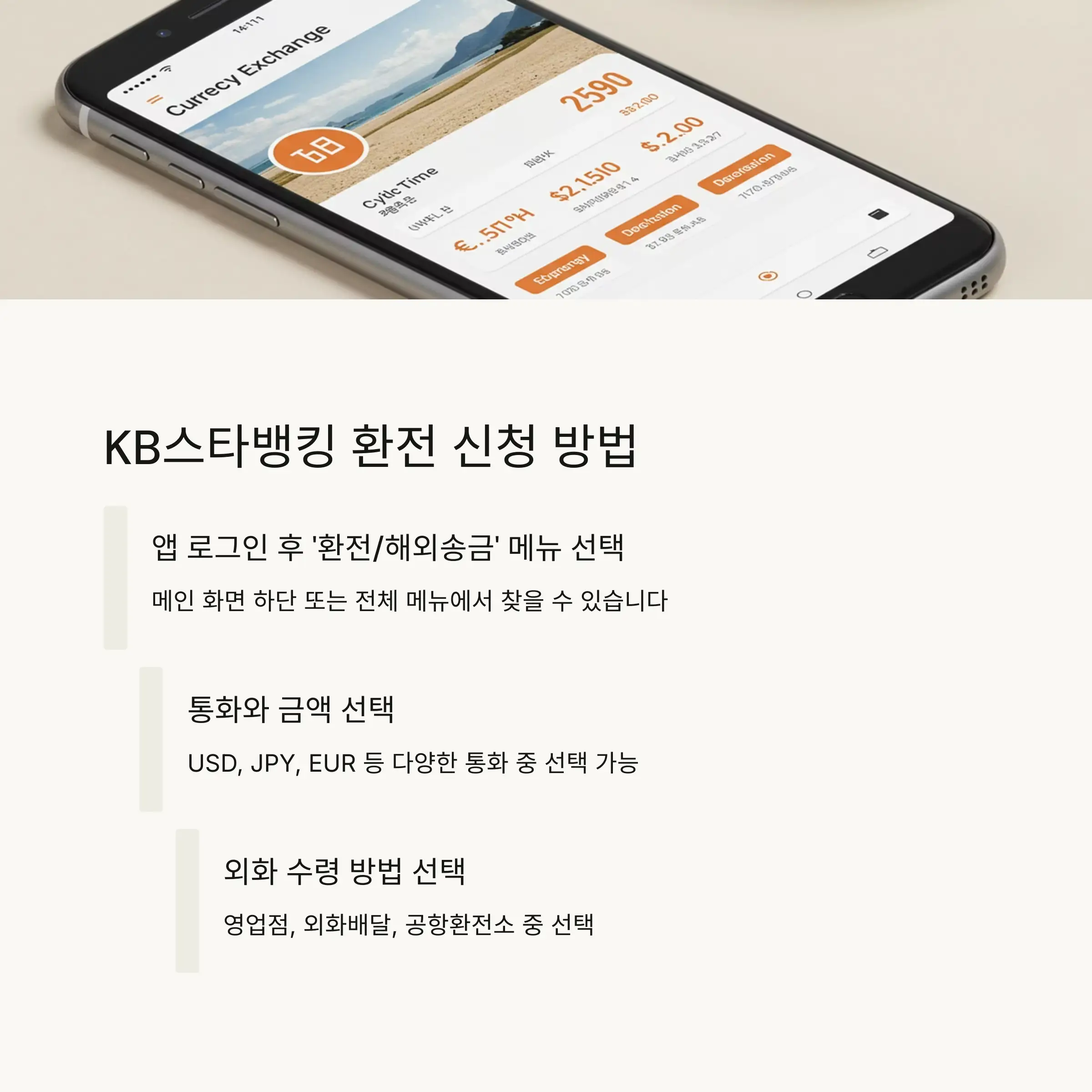 📱 환전 신청 방법