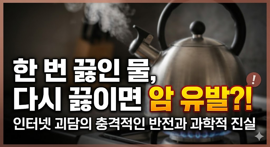 Boiled water myth and scientific facts thumbnail image