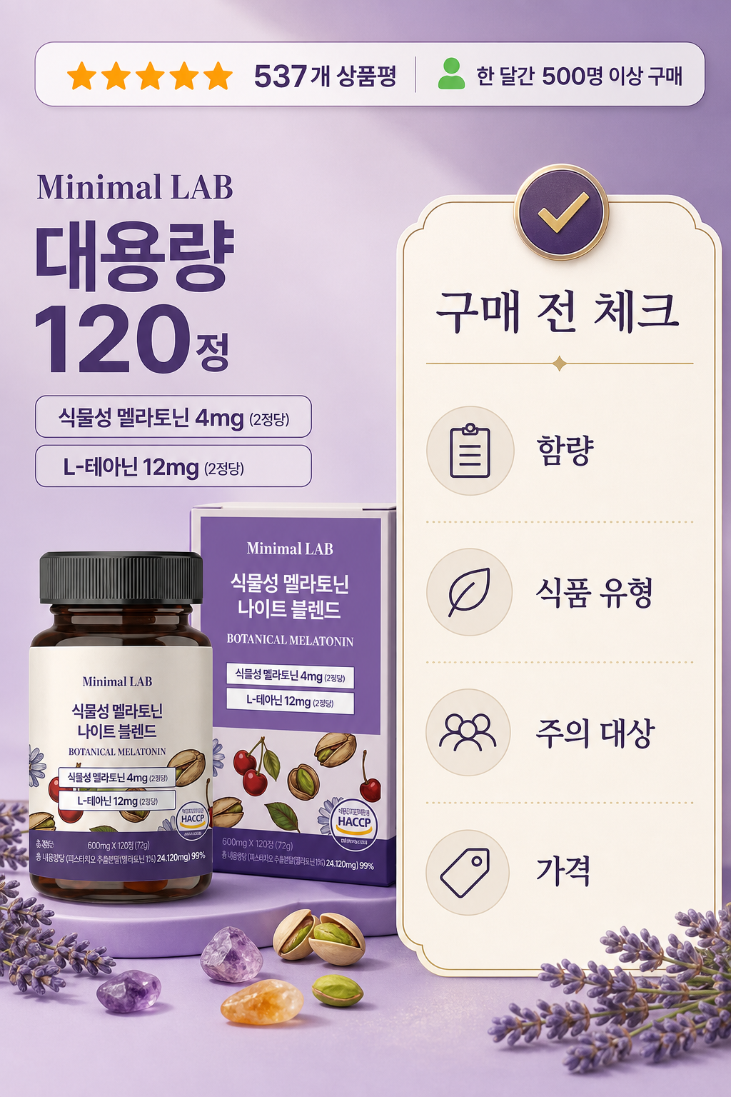 멜라토닌 제품 구매 전 체크 함량 식품 유형 사용 전 확인 가격