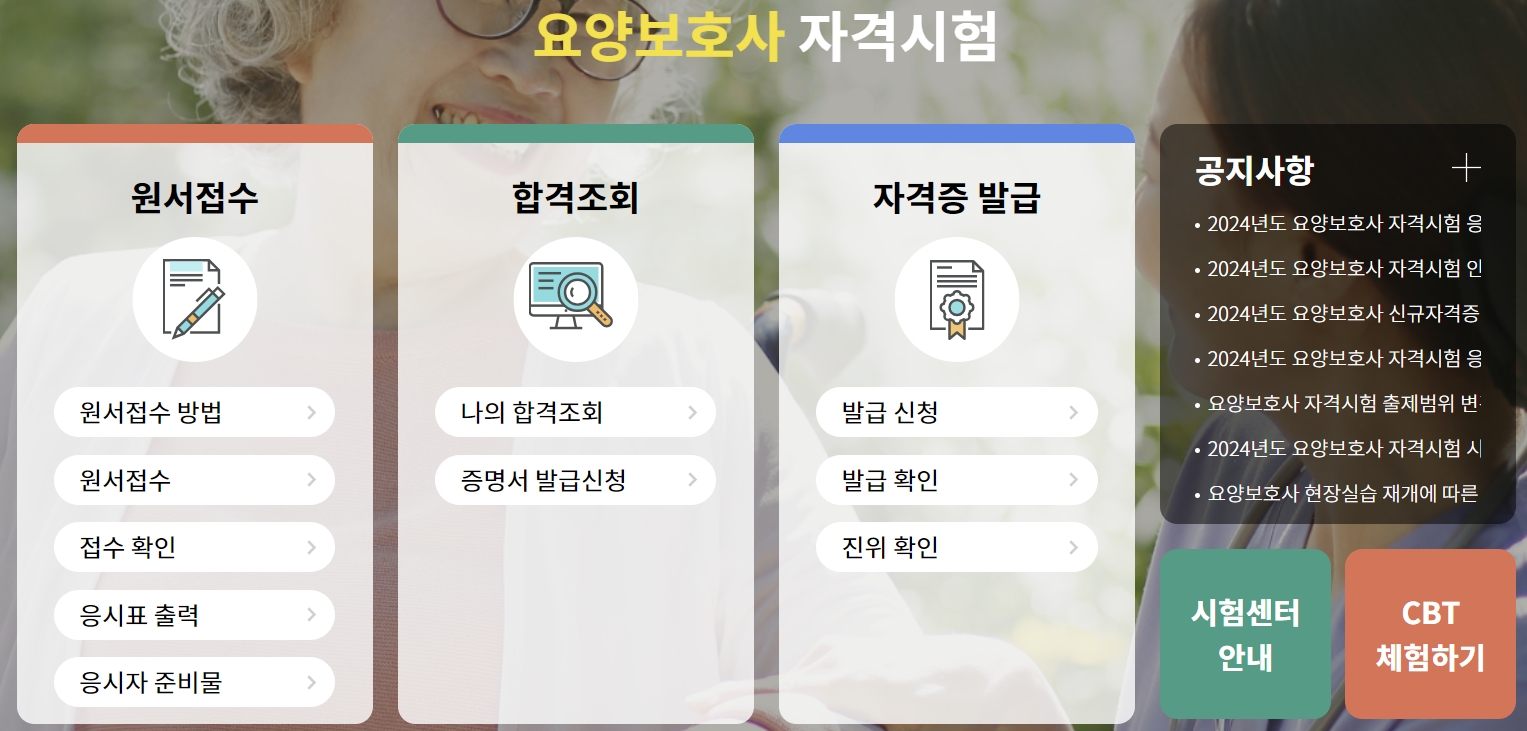 요양보호사 자격시험
