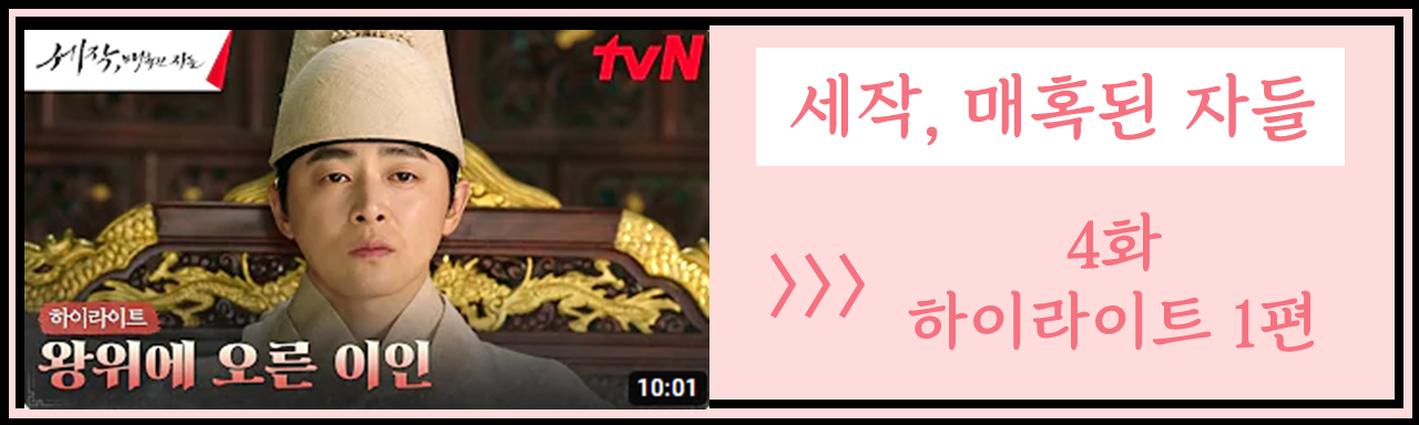 세작, 매혹된 자들 줄거리