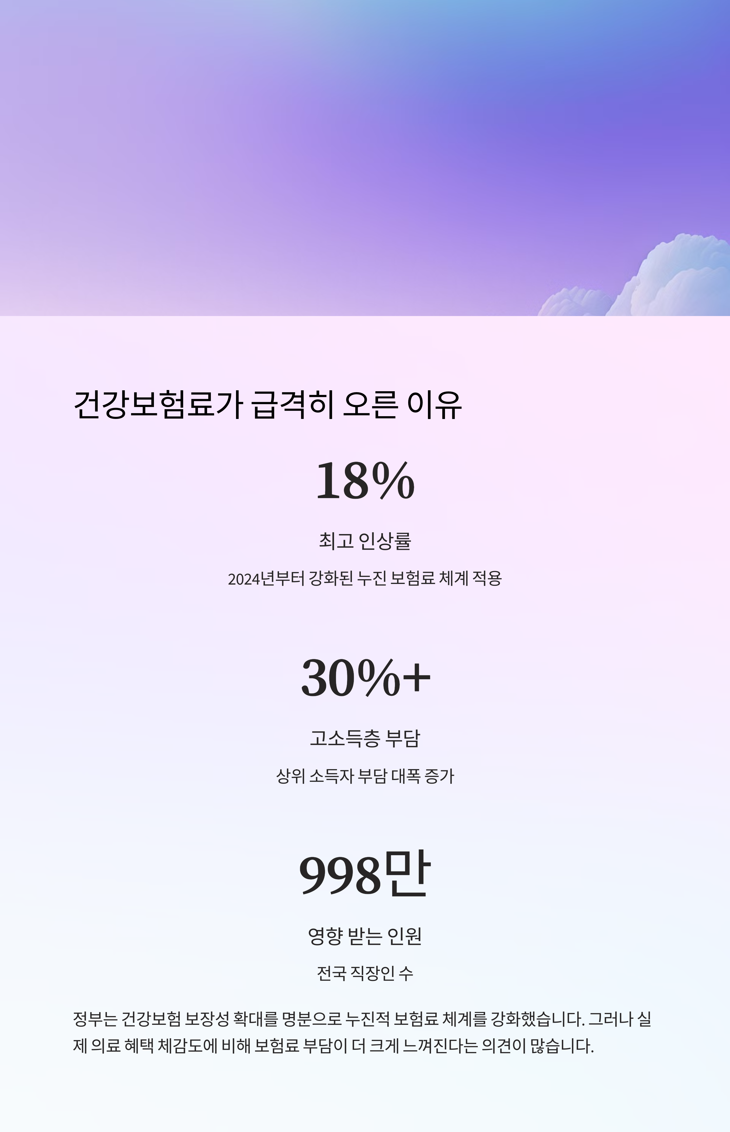 건강보험료 정산3