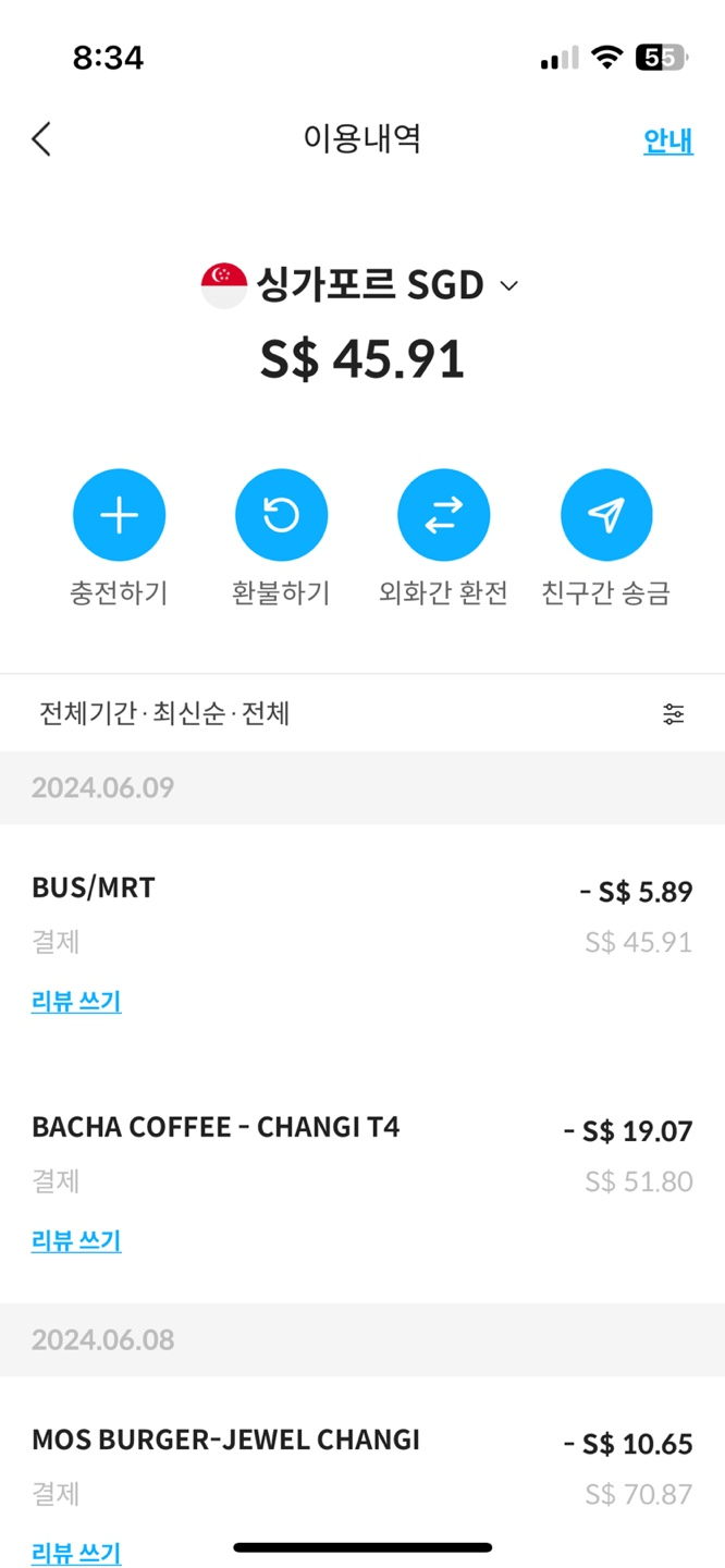 트래블월렛 환불