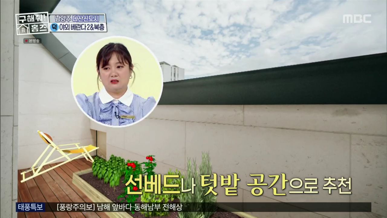 구해줘홈즈 뮤지 남양주시 다산동 남양주 프리덤 매물 가격 및 구조 인테리어 리모델링 최종선택 소개