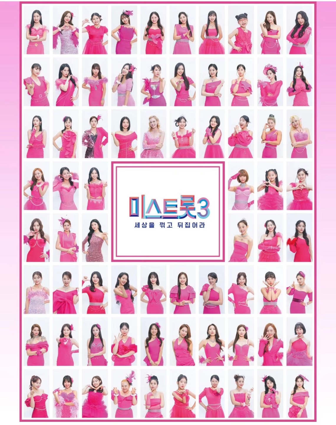 미스트롯3 투표하기