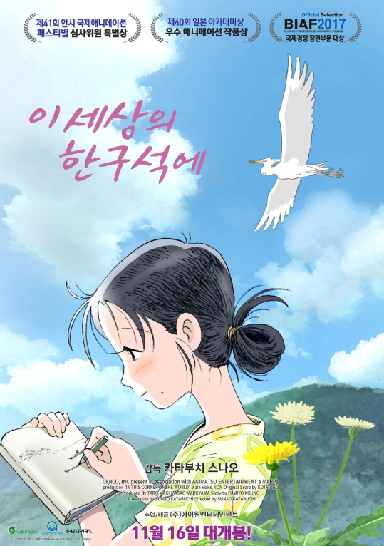 애니메이션 이 세상의 한 구석에 포스터