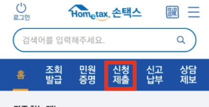 손택스-근로장려금-정기신청
