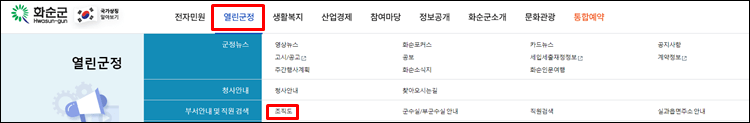 화순군청-홈페이지