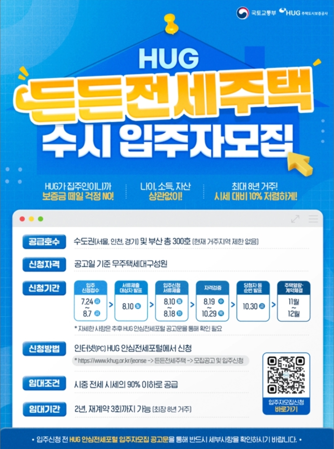 허그안심주택공고