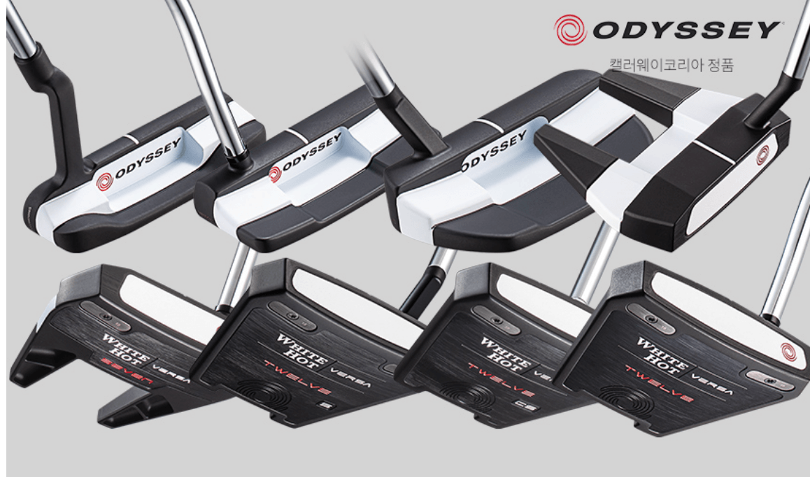 오디세이-화이트핫-라인
