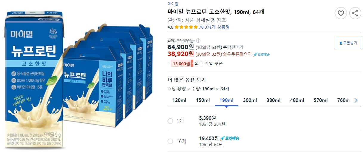 마이밀-뉴프로틴-고소한맛,-190ml,-64개