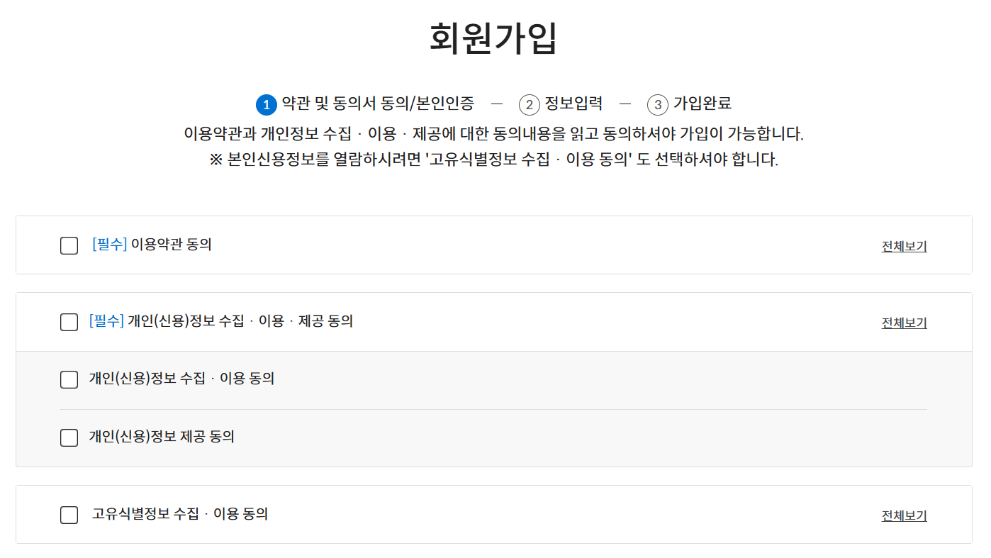내보험다보여-회원가입