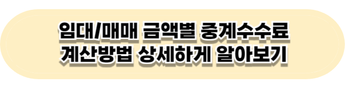 중계수수료 알아보기