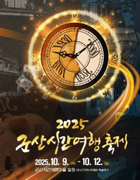 군산 시간여행축제 &짬뽕페스티벌 4일 일정: 숙소/맛집 총정리
