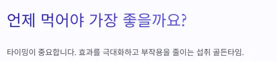 복용 시기