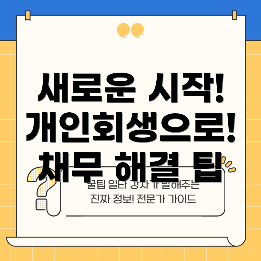대전 개인회생