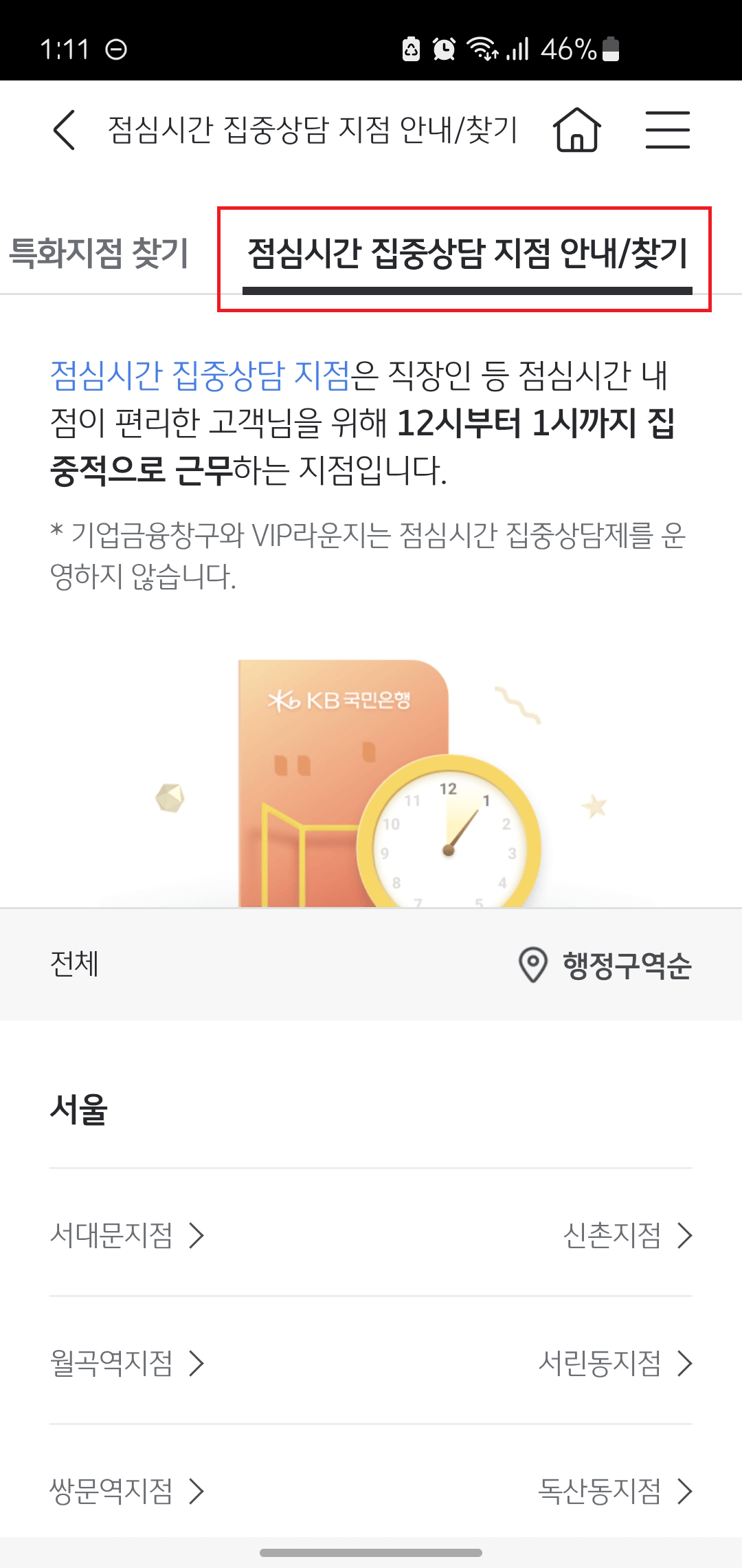 국민은행-영업시간-특화점포