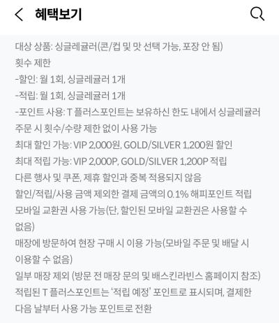 베스킨라빈스 싱글레귤러 할인