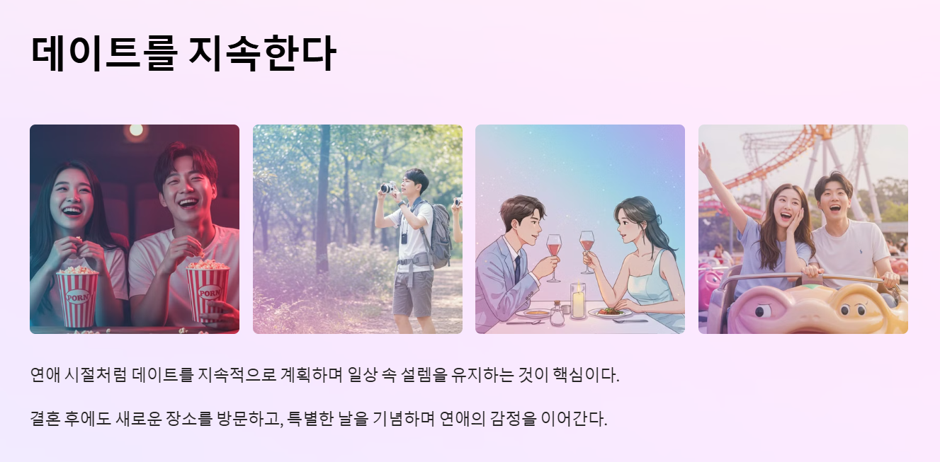 초고속 결혼 후 연애 중