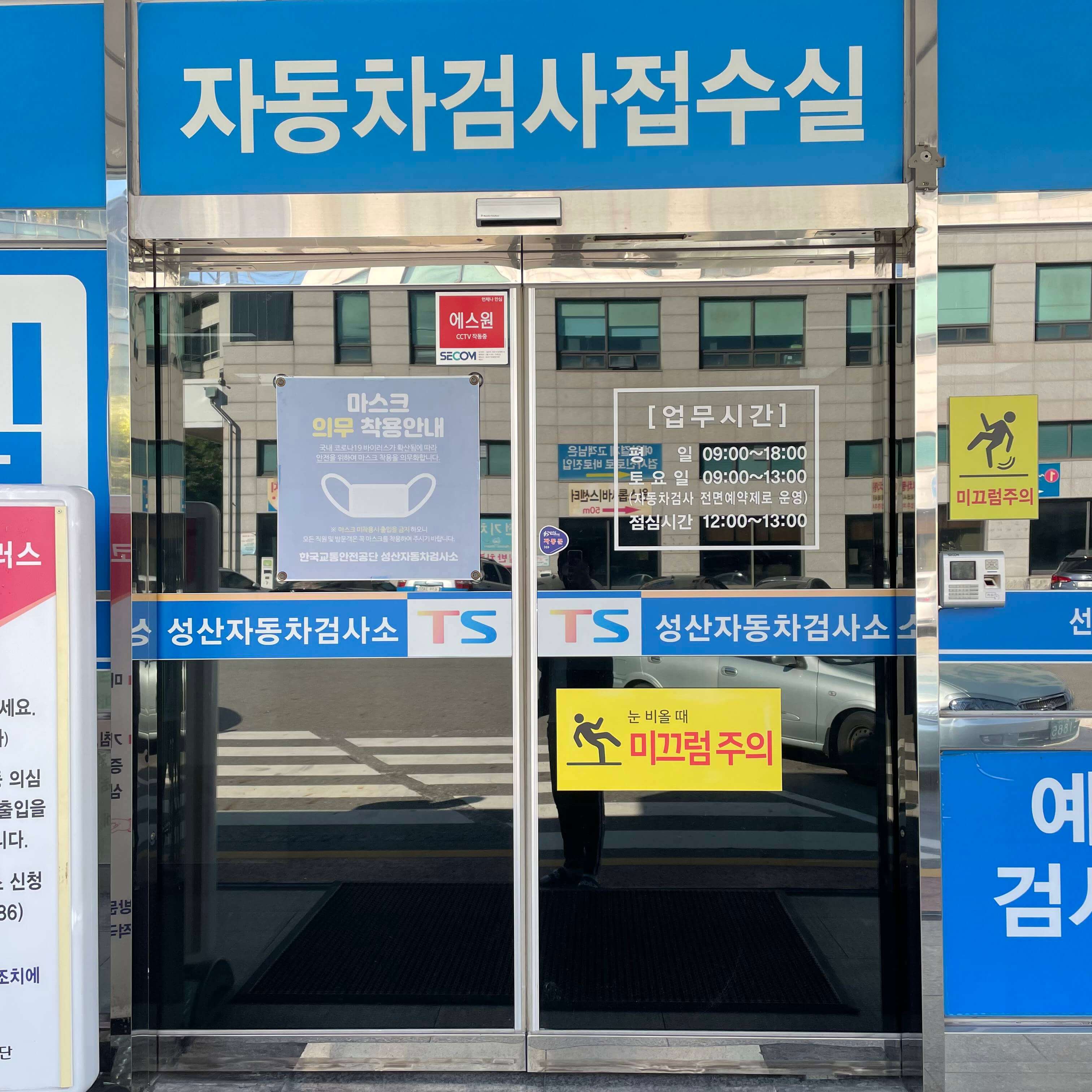 성산 자동차 검사소 이용 후기 및 꿀팁!