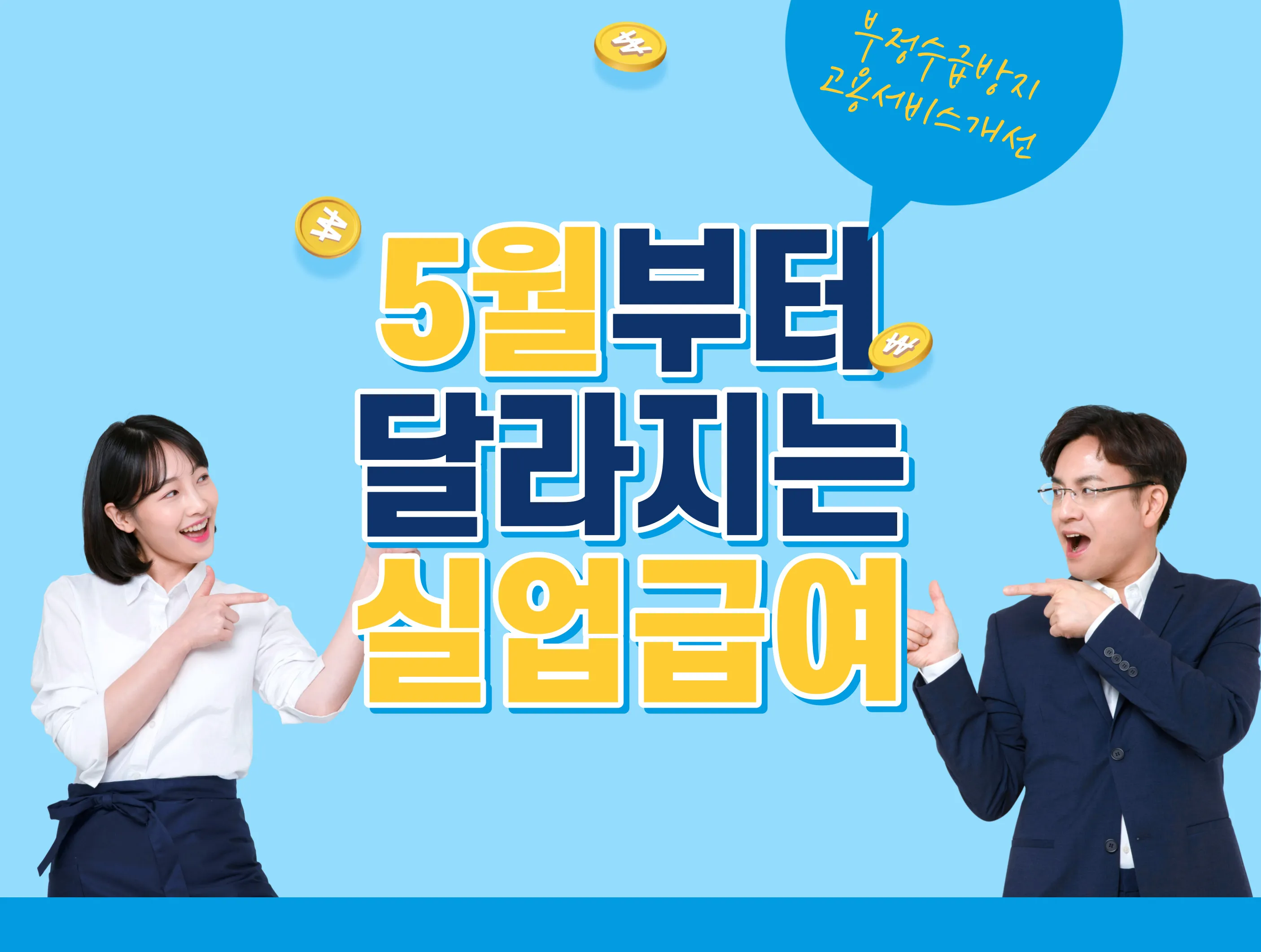 계약만료 실업급여 조건