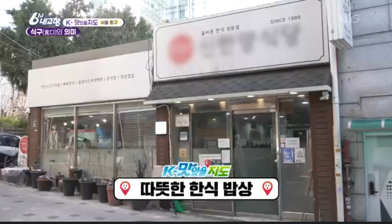 6시내고향(k맛있을지도)