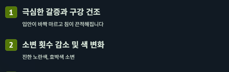 극심한 갈증