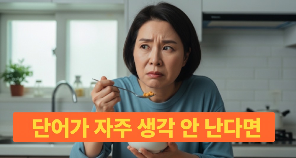 식사 중 깜빡 순간