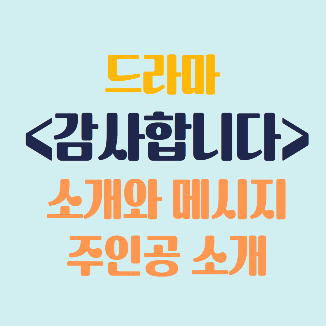 드리마 감사합니다