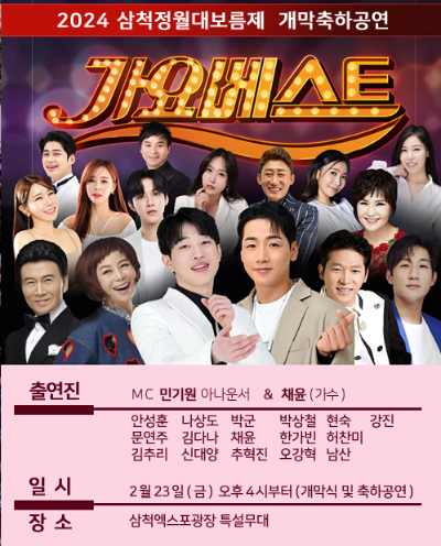 삼척정월대보름제