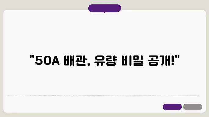 50a배관 유량 계산방법 절차