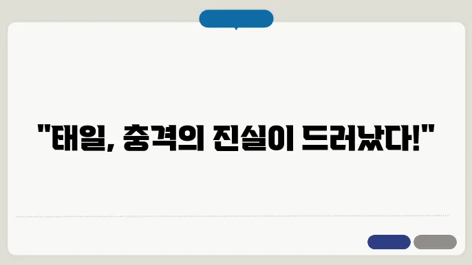 태일 성범죄